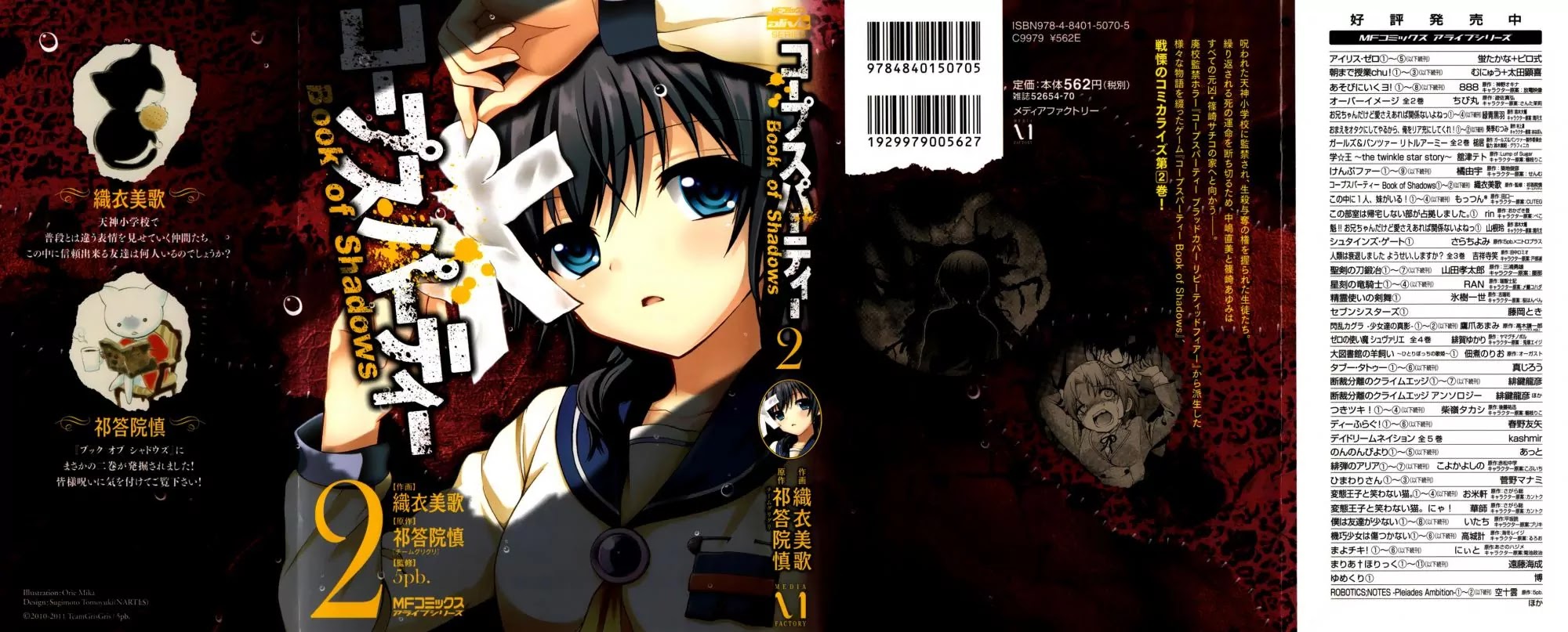 Corpse Party: Book of Shadows Chapter 9 page 1 - Chapter 9: Blood Drive 2
