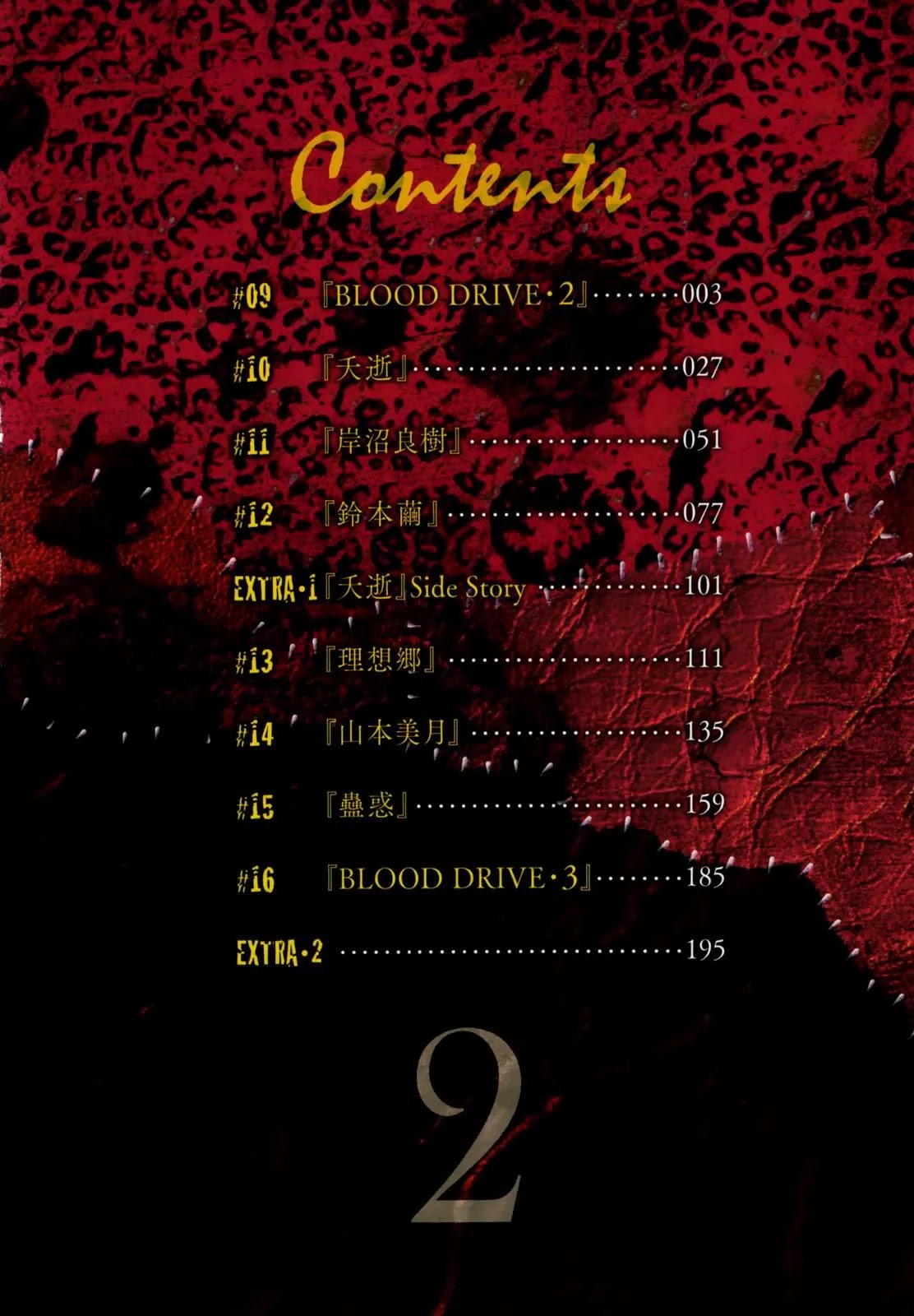 Corpse Party: Book of Shadows Chapter 9 page 6 - Chapter 9: Blood Drive 2