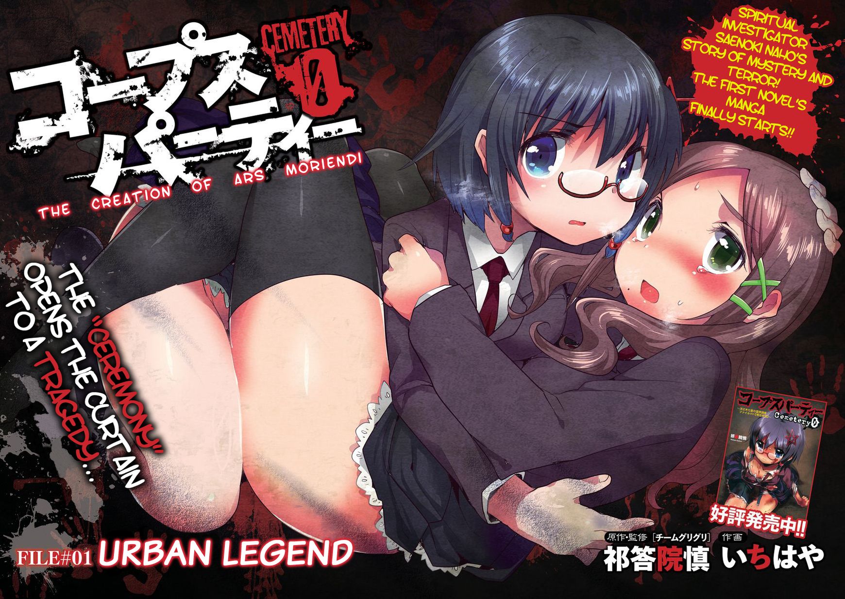 Corpse Party Cemetery 0 - Kaibyaku no Ars Moriendi Chapter 1 page 2 - Chapter 1 : Urban Legend