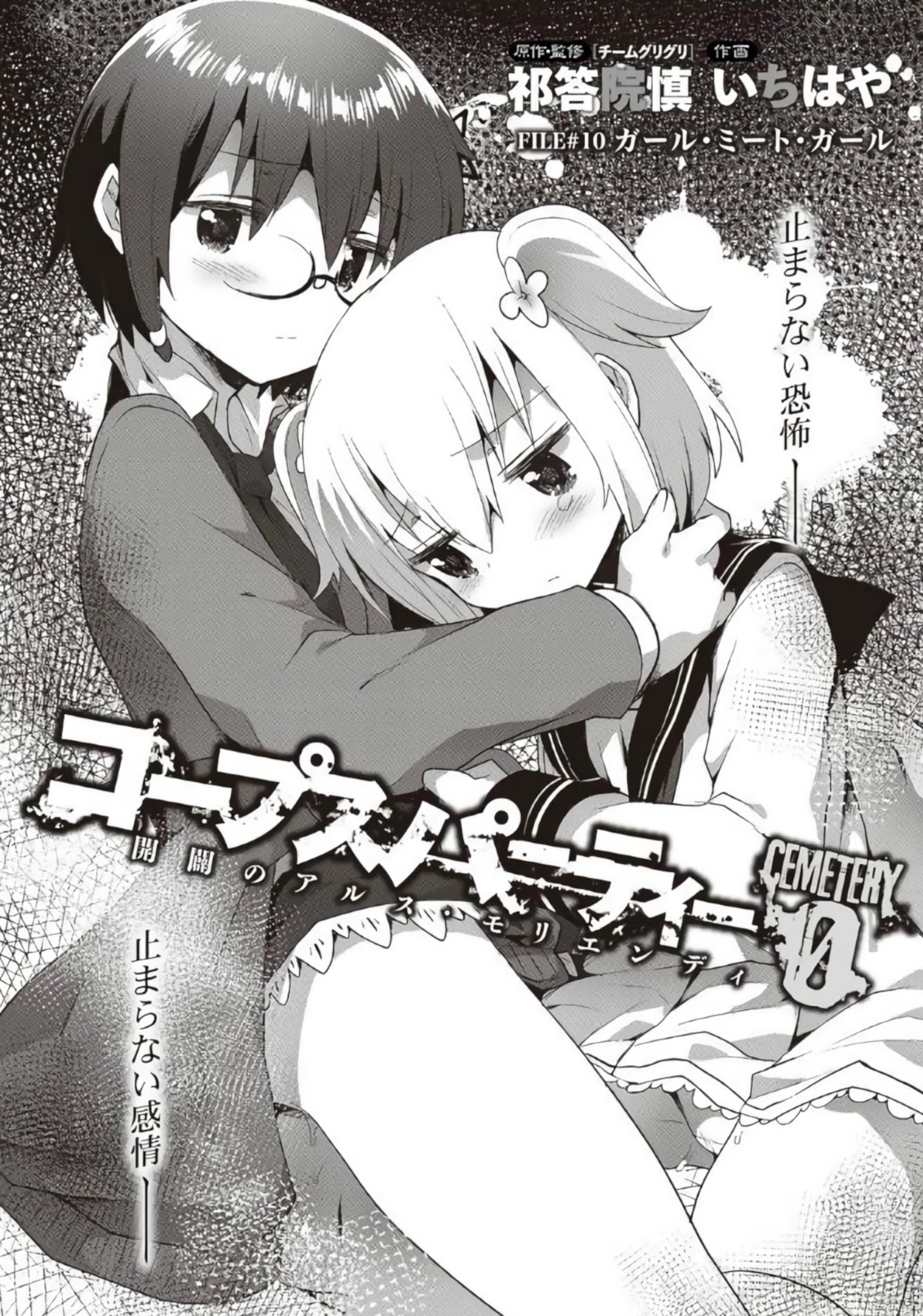 Corpse Party Cemetery 0 - Kaibyaku no Ars Moriendi Chapter 10 page 2 - Chapter 10: Girl Meets Girl