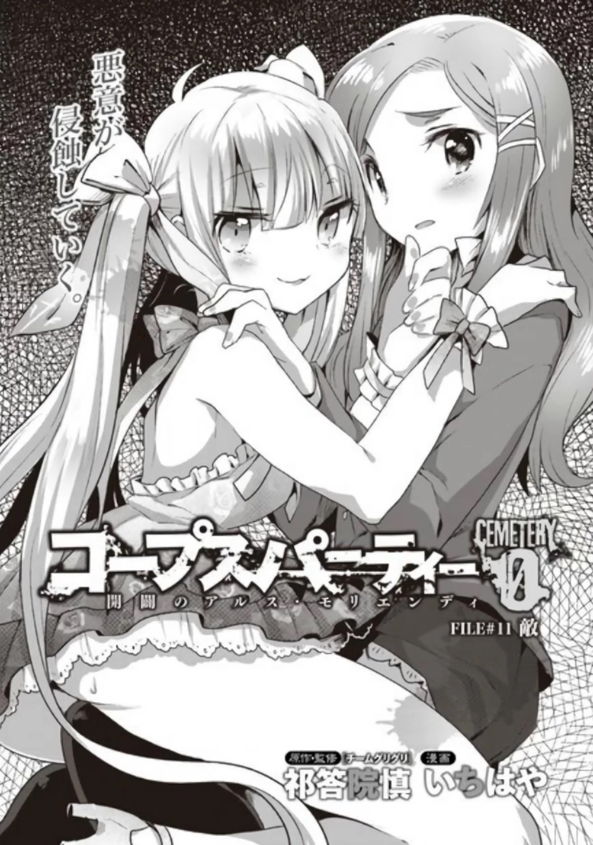 Corpse Party Cemetery 0 - Kaibyaku no Ars Moriendi Chapter 11 page 1 - Chapter 11: Rival