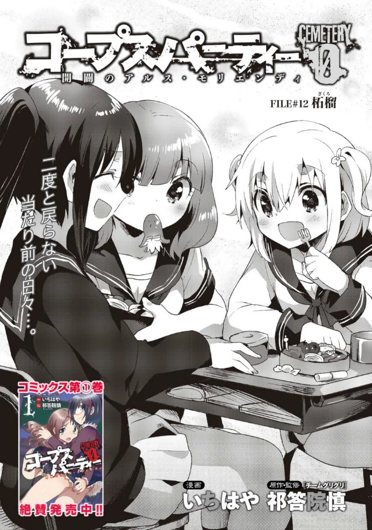 Corpse Party Cemetery 0 - Kaibyaku no Ars Moriendi Chapter 12 page 1 - Chapter 12: Pomegranate