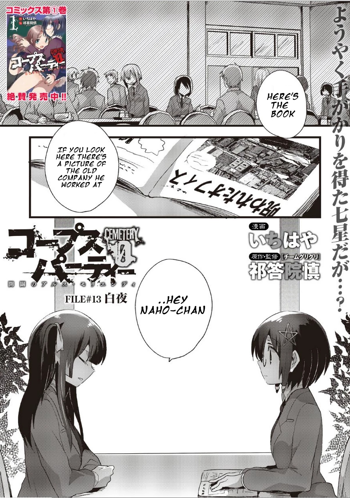 Corpse Party Cemetery 0 - Kaibyaku no Ars Moriendi Chapter 13 page 1 - Chapter 13: Under the Midnight Sun