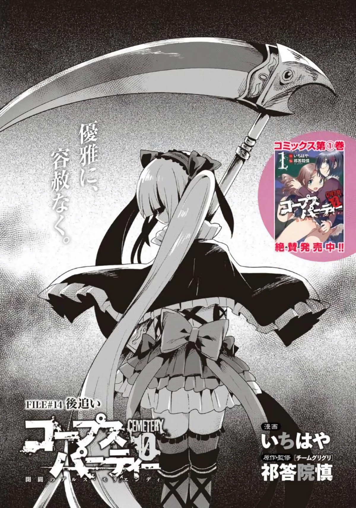 Corpse Party Cemetery 0 - Kaibyaku no Ars Moriendi Chapter 14 page 1 - Chapter 14: Pursuit