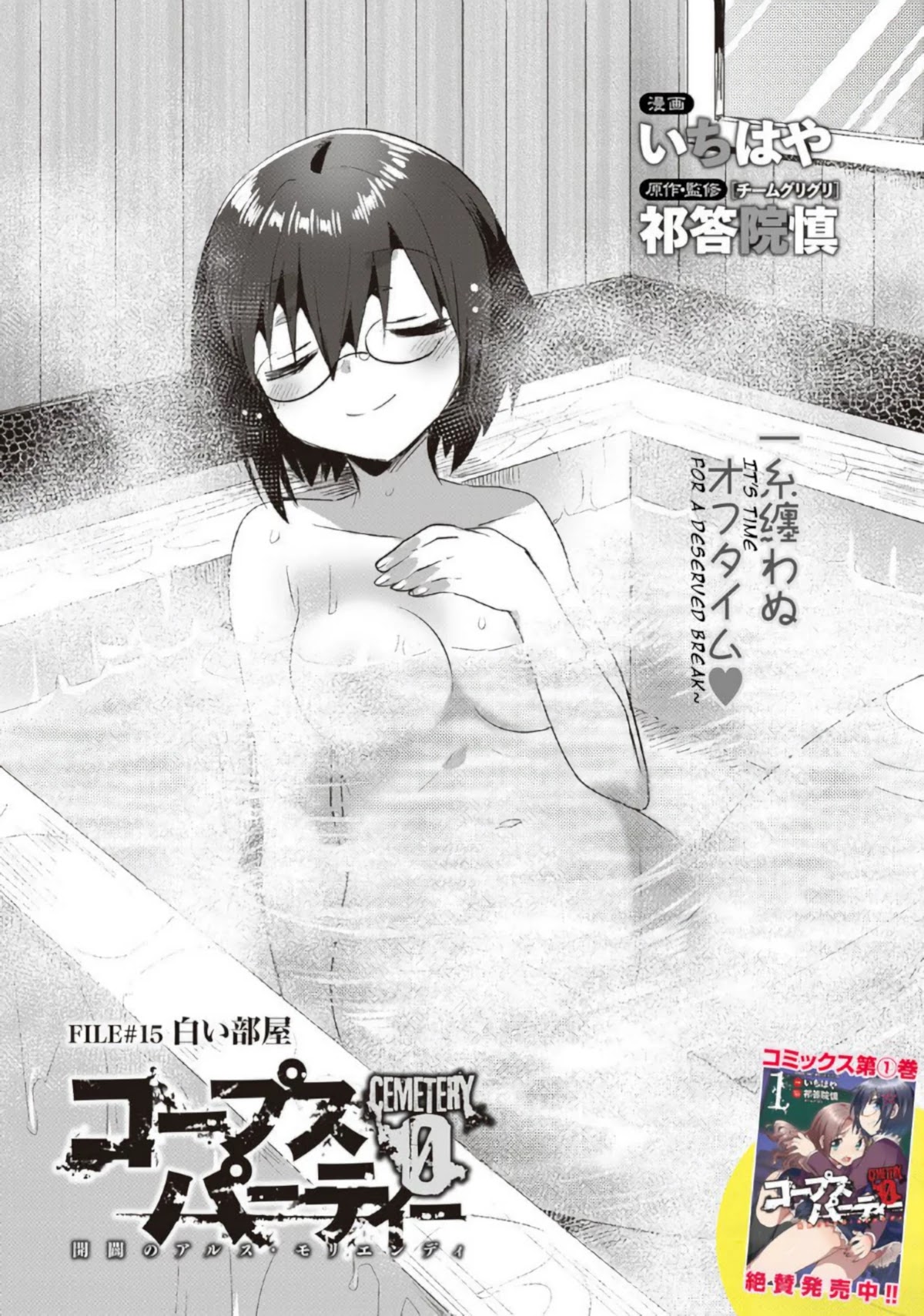 Corpse Party Cemetery 0 - Kaibyaku no Ars Moriendi Chapter 15 page 1 - Chapter 15: White Room