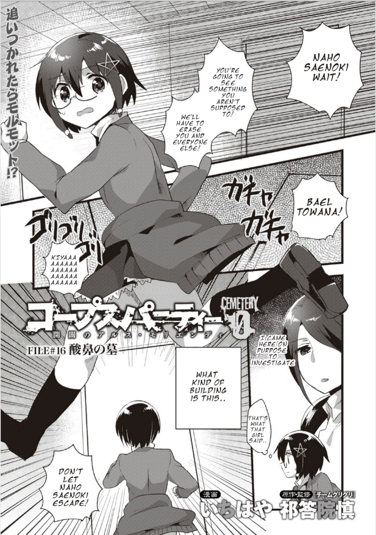 Corpse Party Cemetery 0 - Kaibyaku no Ars Moriendi Chapter 16 page 1 - Chapter 16: A Horrifying Tomb