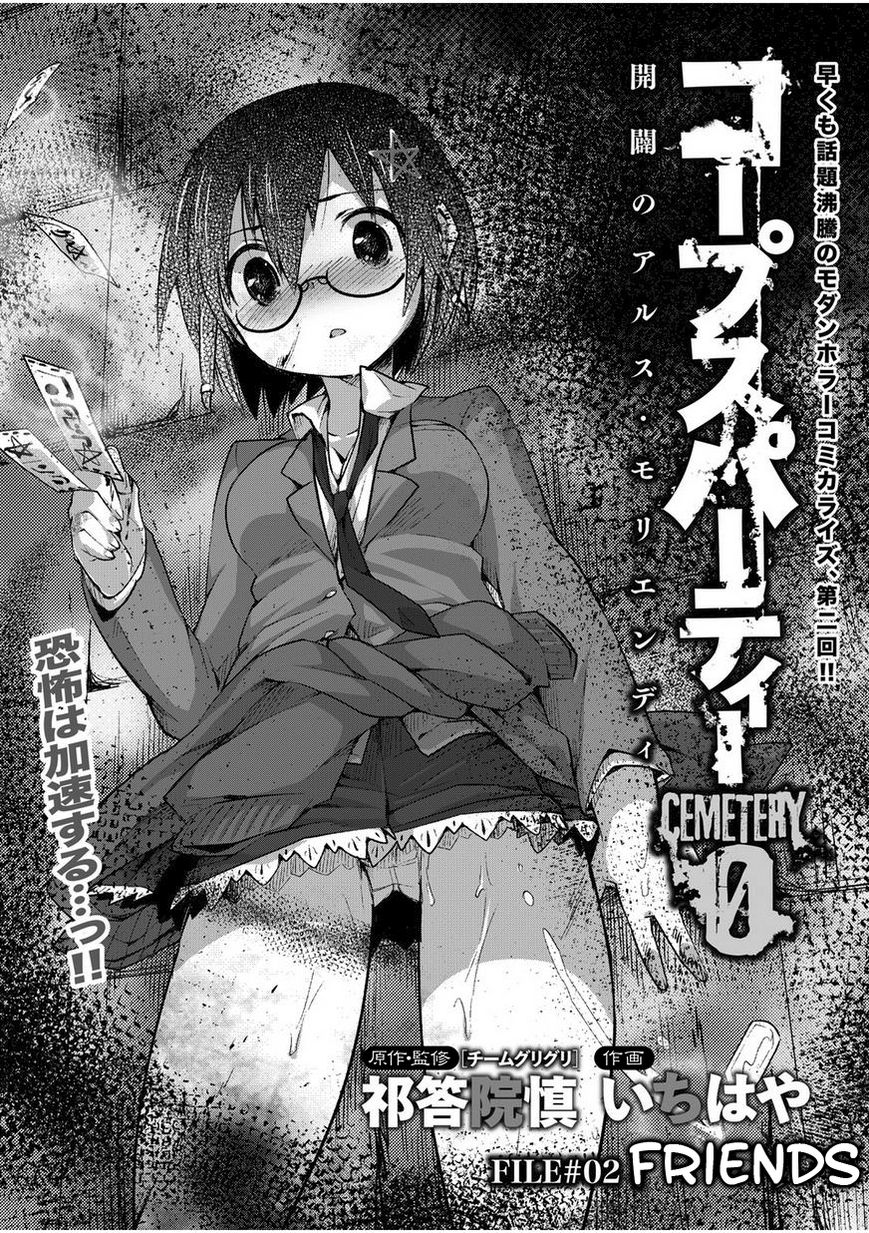 Corpse Party Cemetery 0 - Kaibyaku no Ars Moriendi Chapter 2 page 1 - Chapter 2 : Friends