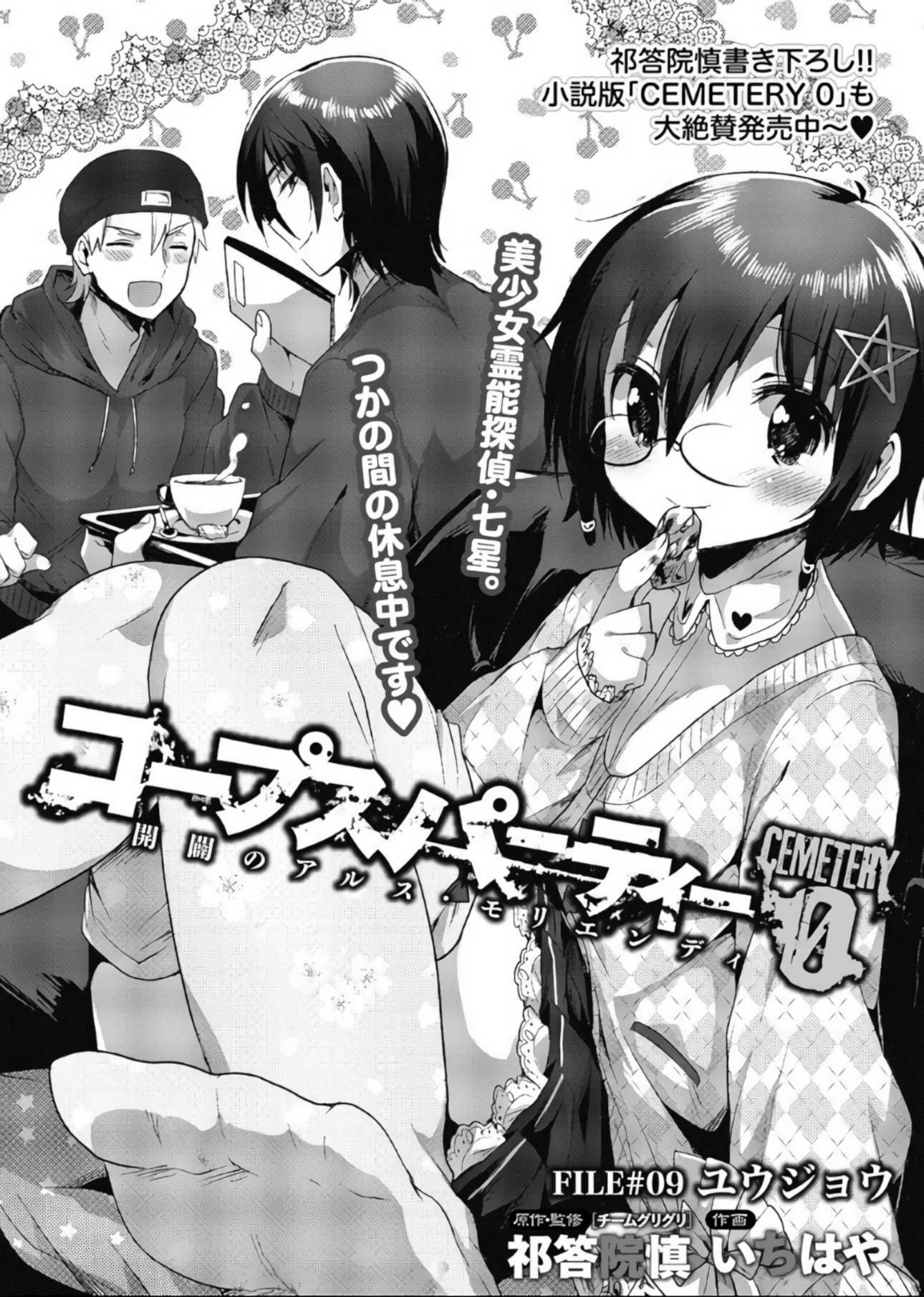 Corpse Party Cemetery 0 - Kaibyaku no Ars Moriendi Chapter 9 page 1 - Chapter 9: Consideration