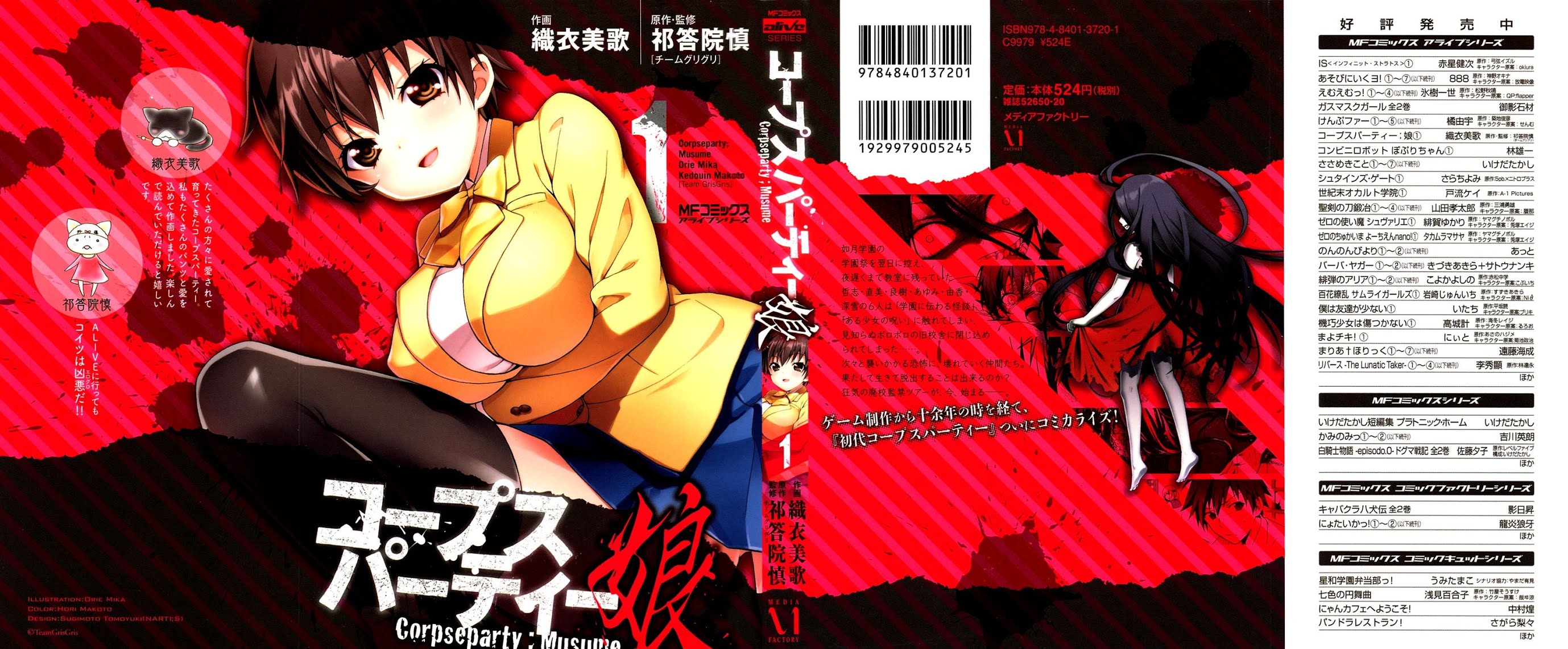 Corpse Party: Musume Chapter 1 page 1 - Chapter 1