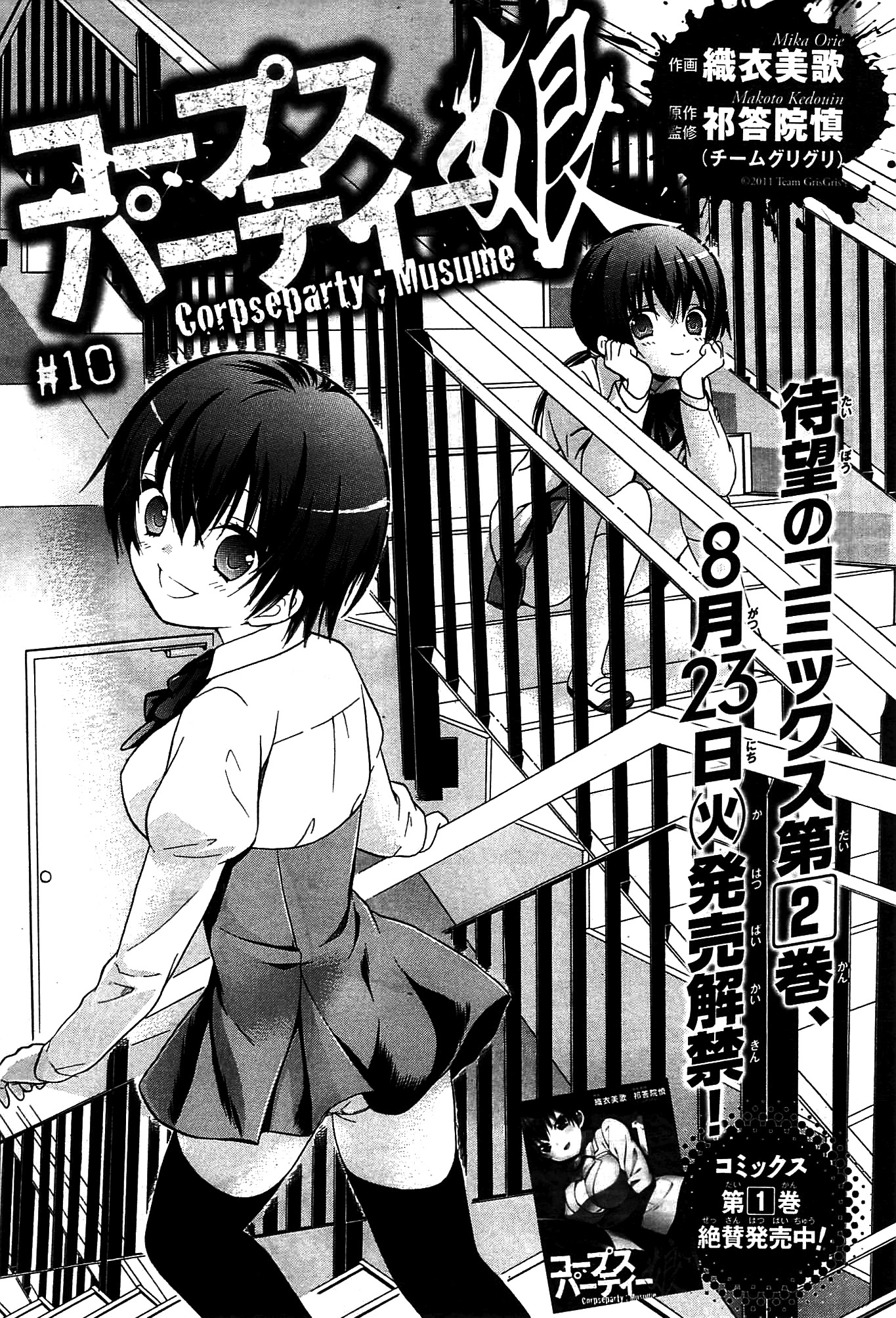 Corpse Party: Musume Chapter 10 page 3 - Chapter 10
