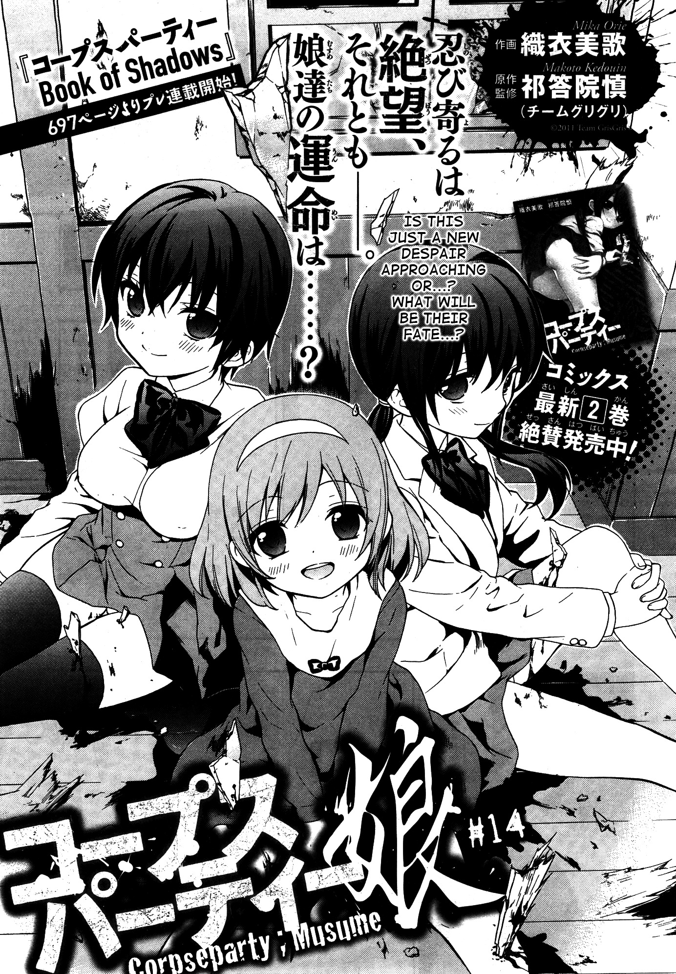 Corpse Party: Musume Chapter 14 page 1 - Chapter 14
