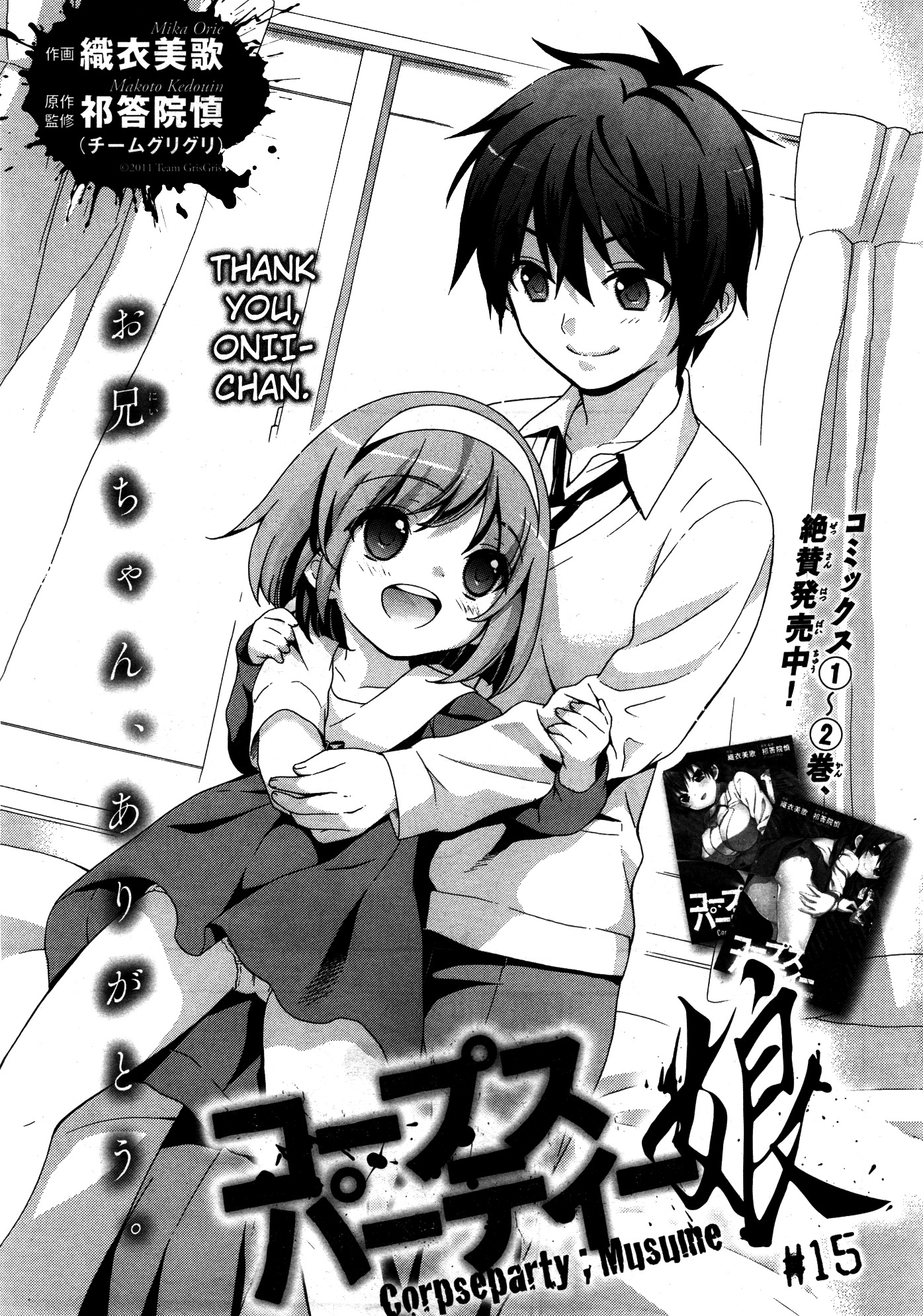 Corpse Party: Musume Chapter 15 page 1 - Chapter 15