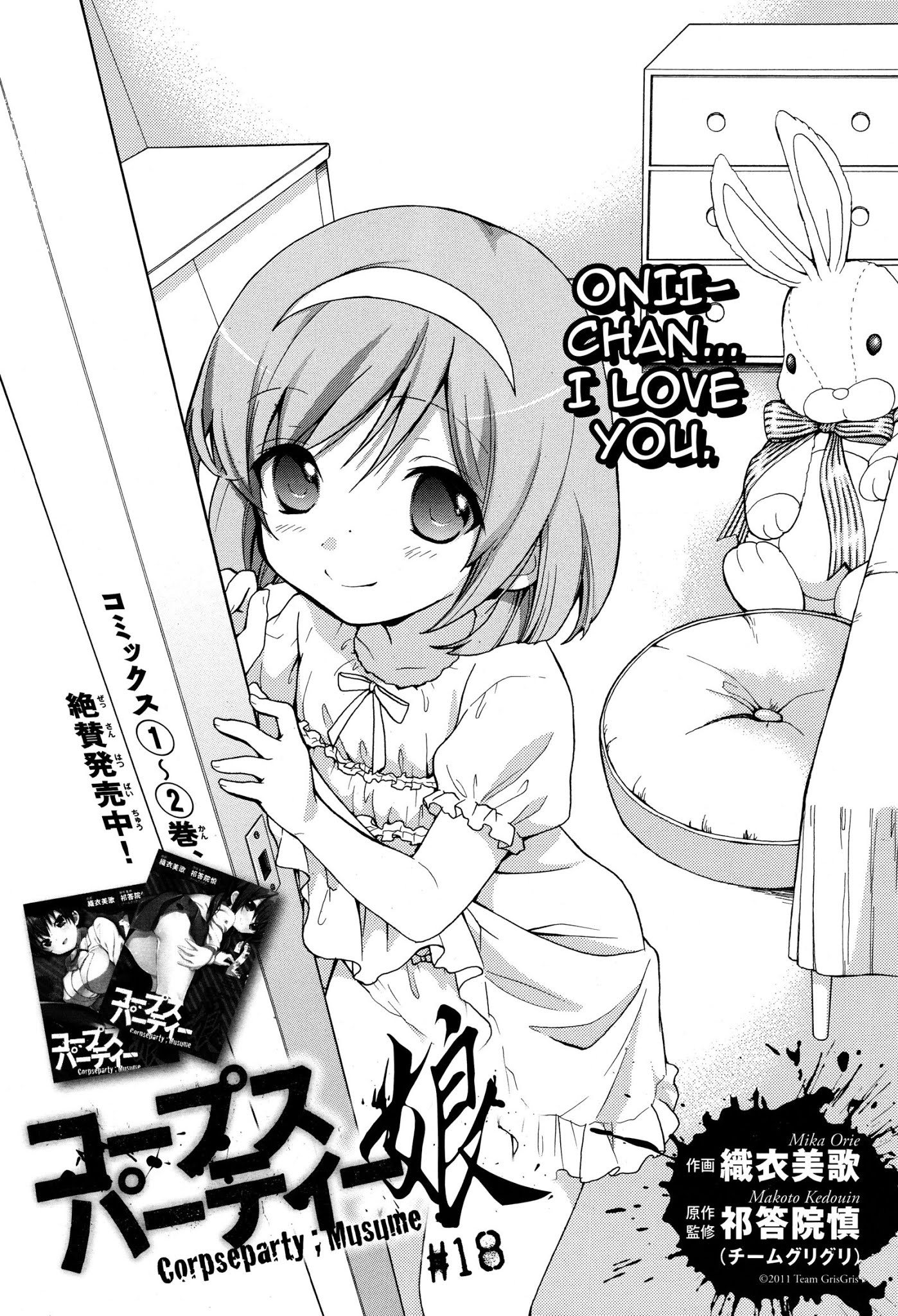 Corpse Party: Musume Chapter 18 page 1 - Chapter 18