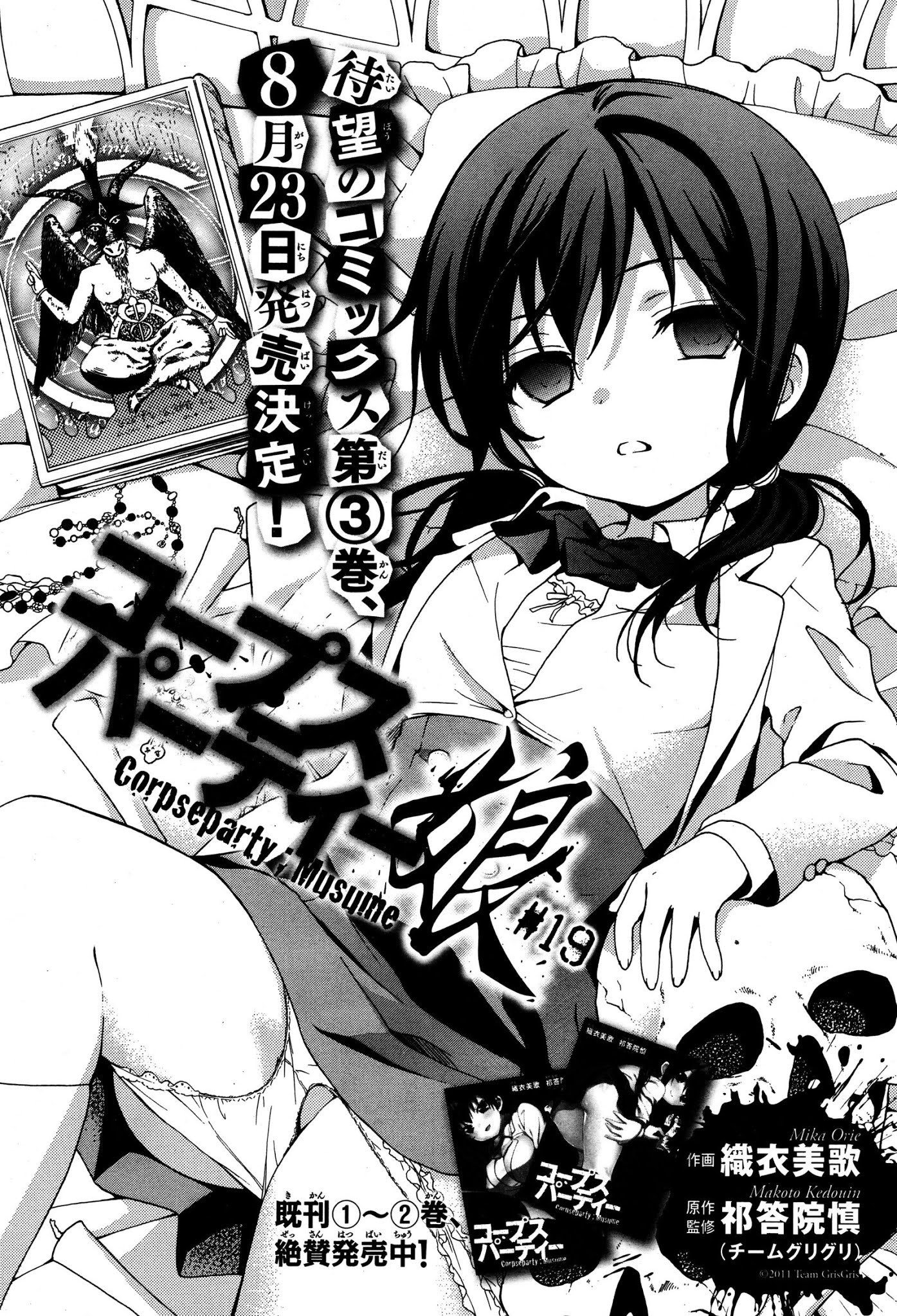 Corpse Party: Musume Chapter 19 page 1 - Chapter 19