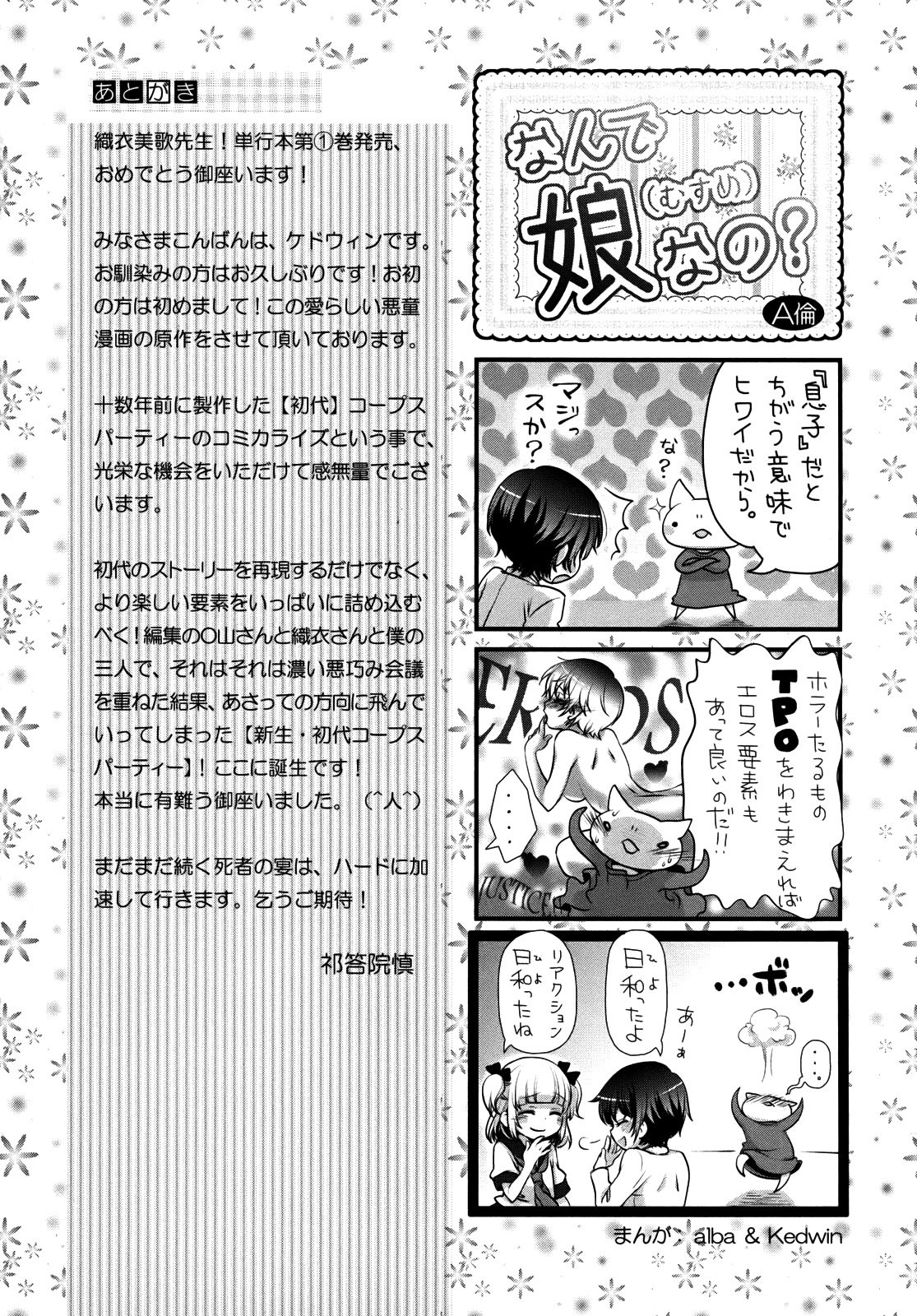 Corpse Party: Musume Chapter 5 page 27 - Chapter 5