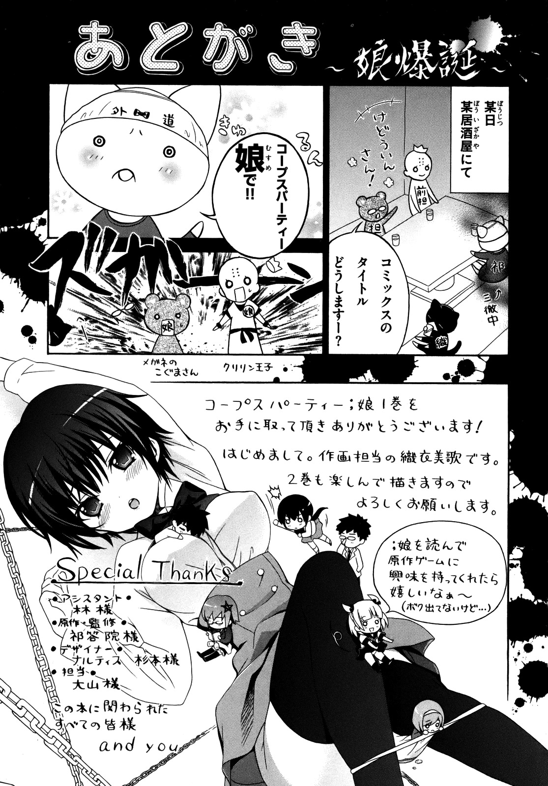 Corpse Party: Musume Chapter 5 page 28 - Chapter 5
