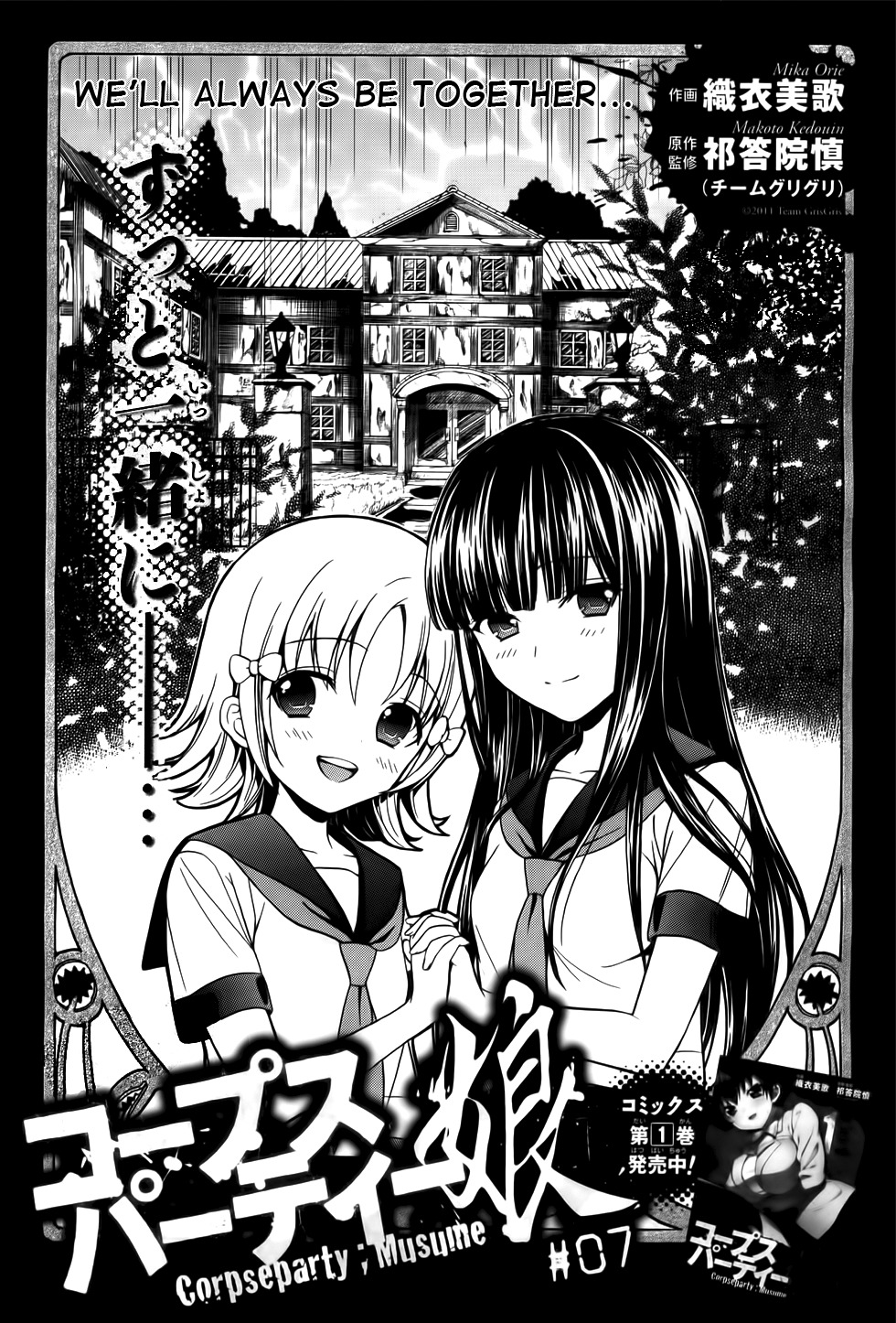 Corpse Party: Musume Chapter 7 page 1 - Chapter 7
