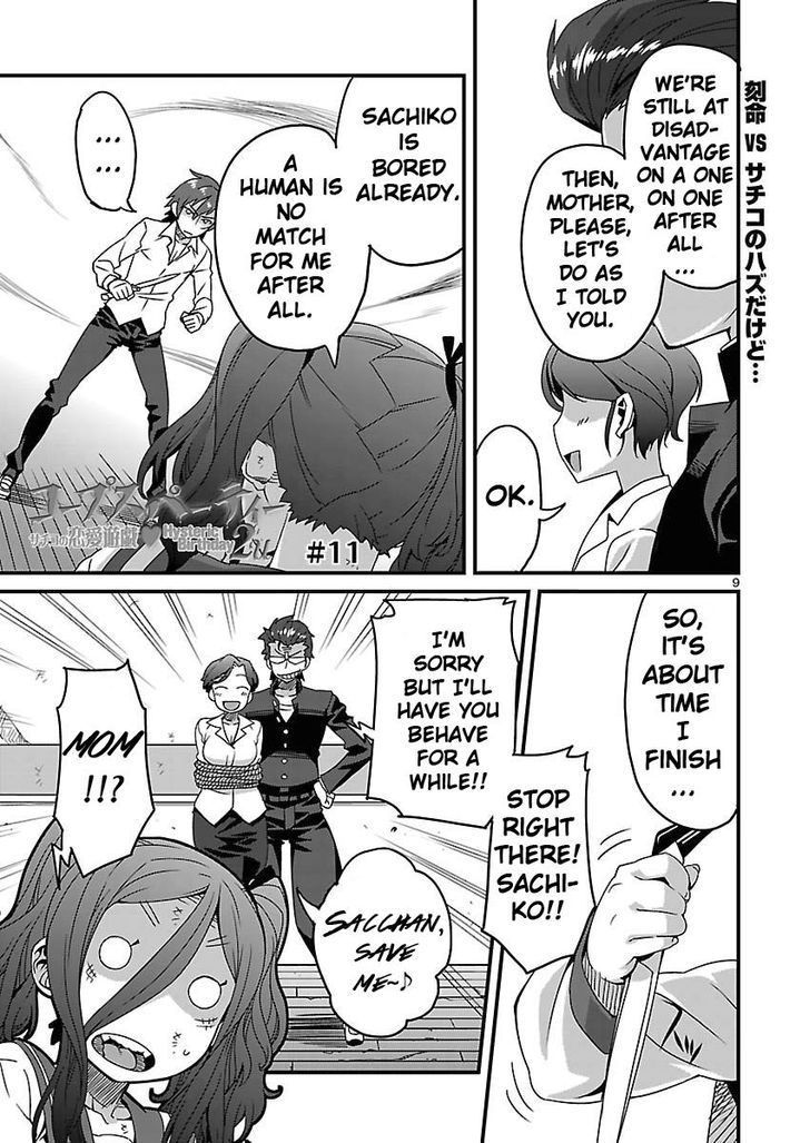 Corpse Party: Sachiko's game of love - Hysteric birthday Chapter 11 page 1 - Chapter 11