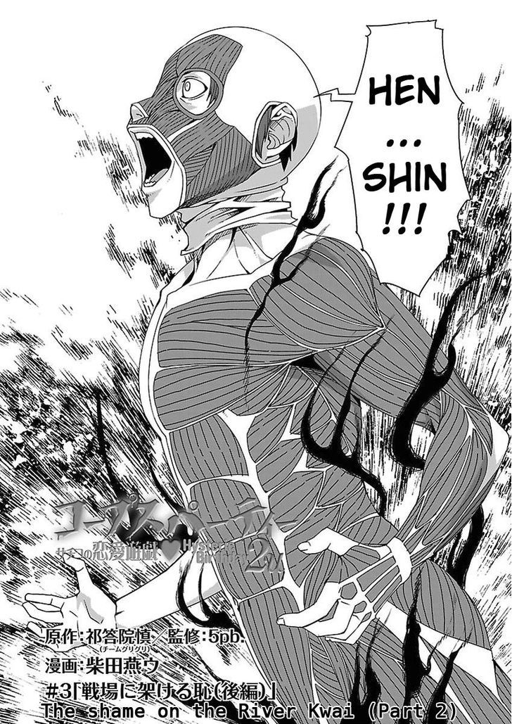 Corpse Party: Sachiko's game of love - Hysteric birthday Chapter 3 page 4 - Chapter 3 : The Shame on the River Kwai (Part two)