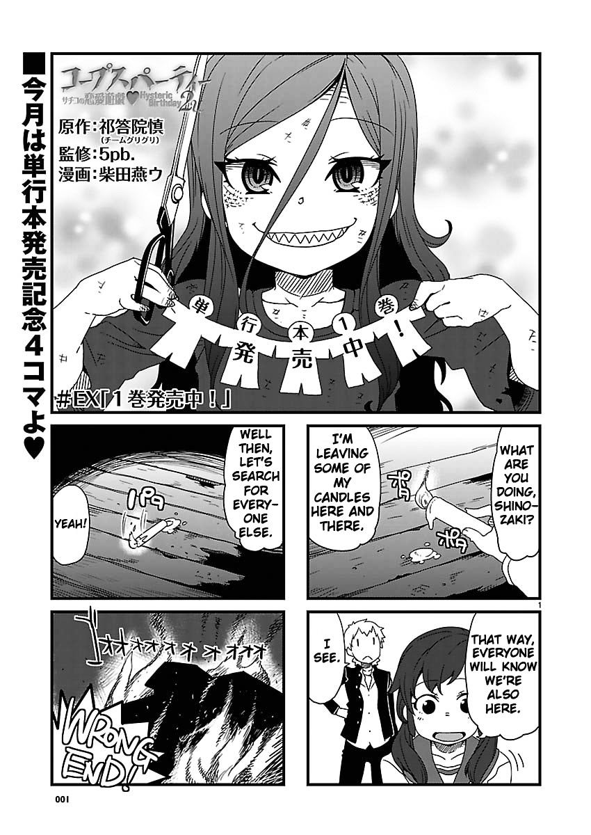 Corpse Party: Sachiko's game of love - Hysteric birthday Chapter 6.5 page 1 - Chapter 6.5