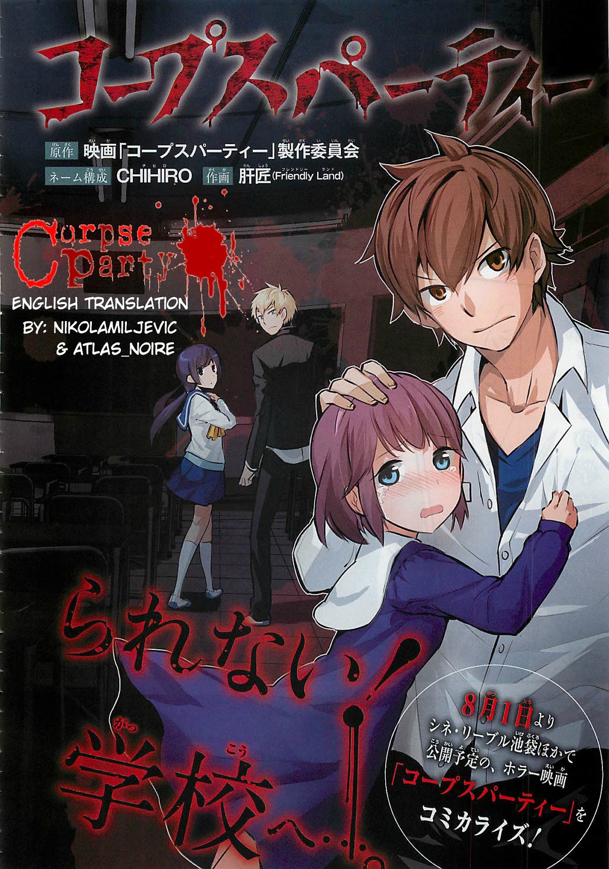 Corpse Party Chapter 1 page 2 - Chapter 1 : Curse #1 - Sachiko Ever After