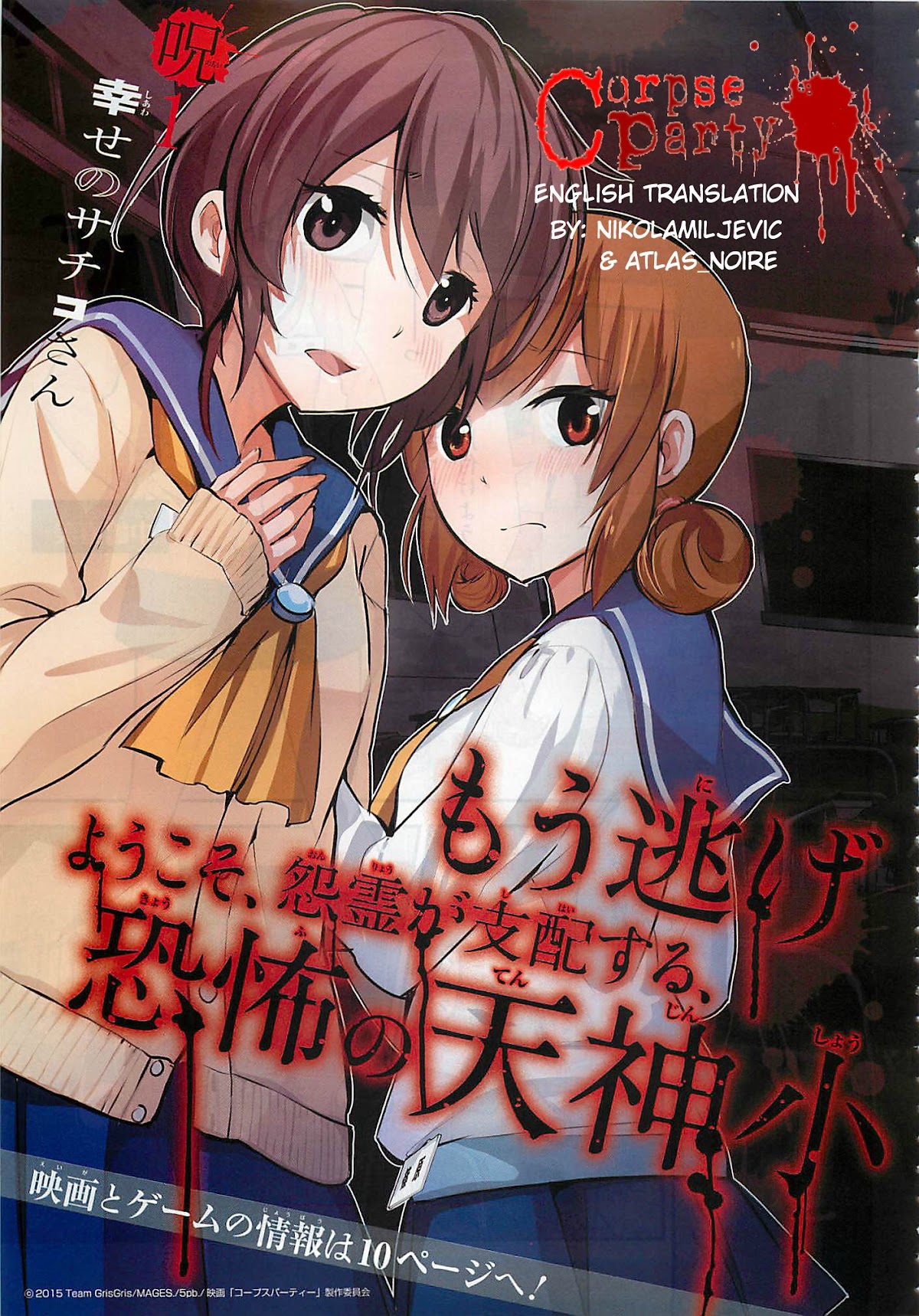 Corpse Party Chapter 1 page 3 - Chapter 1 : Curse #1 - Sachiko Ever After