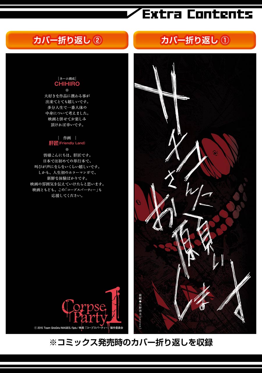 Corpse Party Chapter 4 page 46 - Chapter 4: Ch. 4 - Farewell
