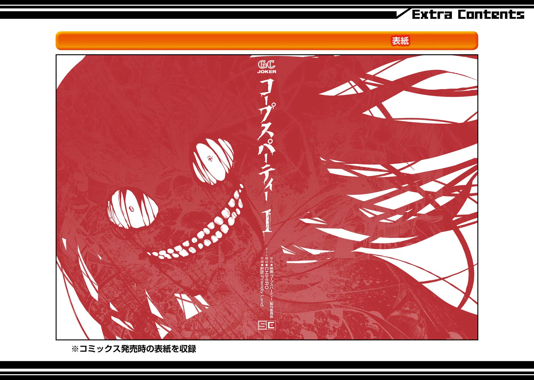 Corpse Party Chapter 4 page 47 - Chapter 4: Ch. 4 - Farewell