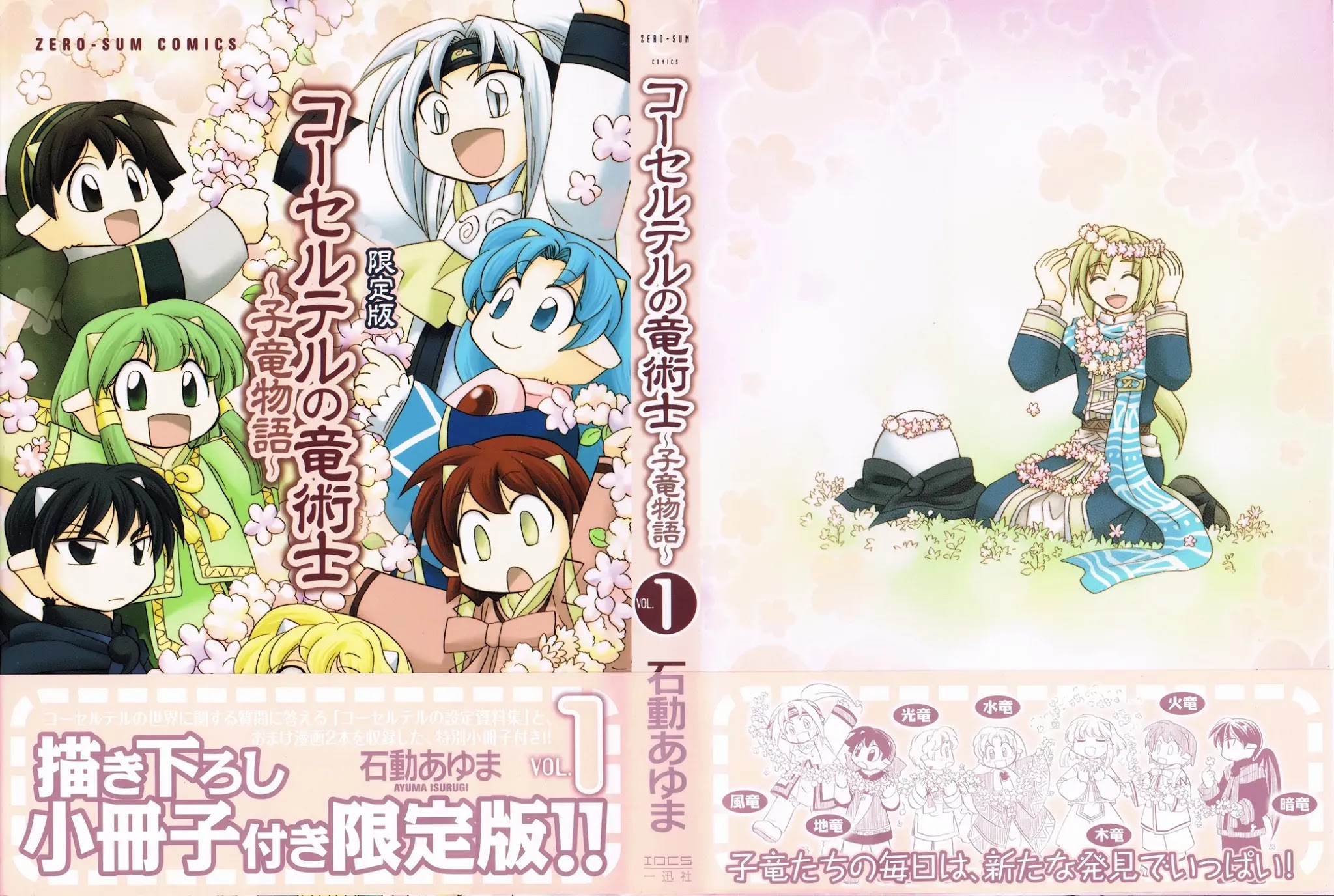 Corseltel no Ryuujitsushi - Koryuu Monogatari Chapter 1 page 2 - Chapter 1: The First Beginning