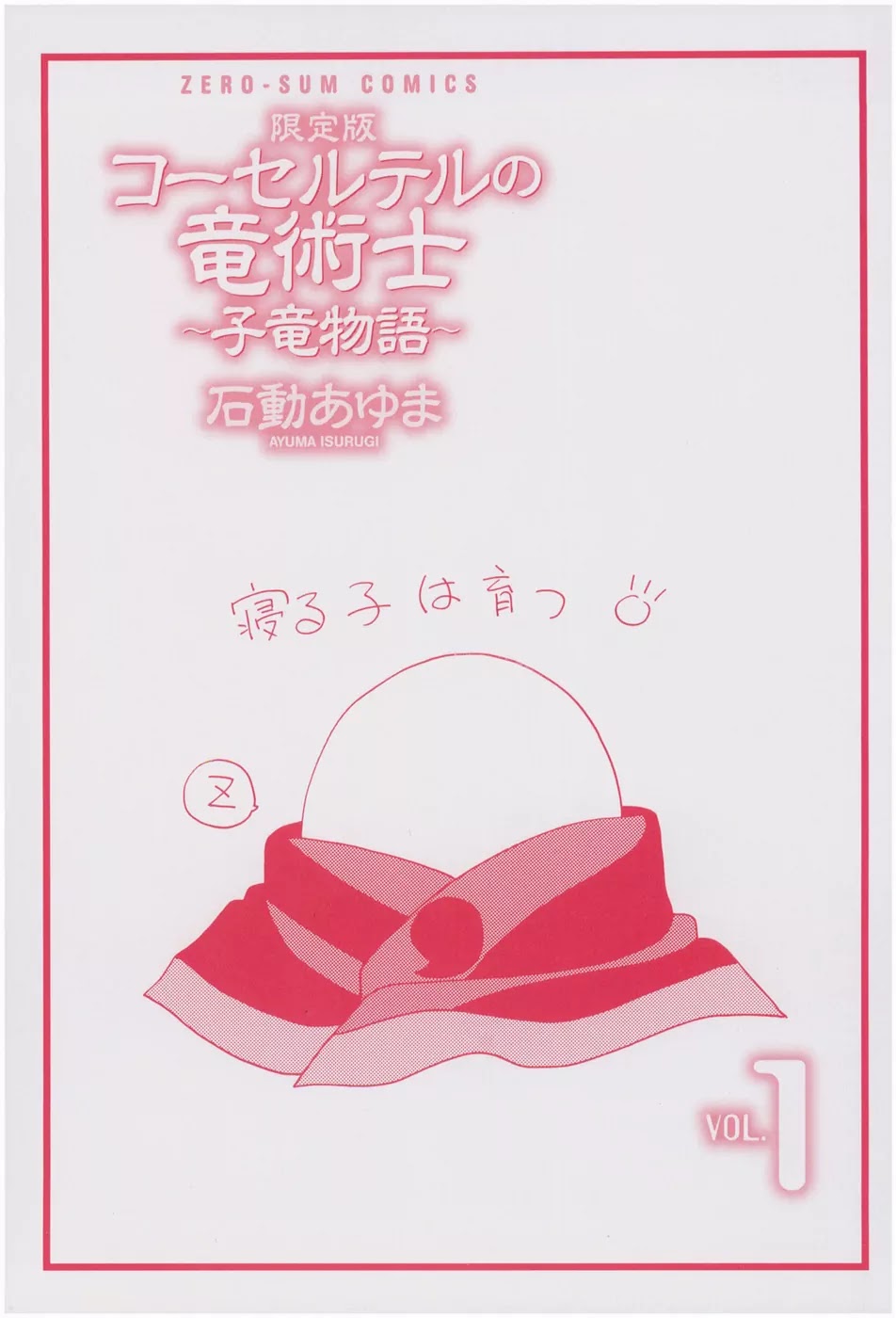Corseltel no Ryuujitsushi - Koryuu Monogatari Chapter 1 page 4 - Chapter 1: The First Beginning