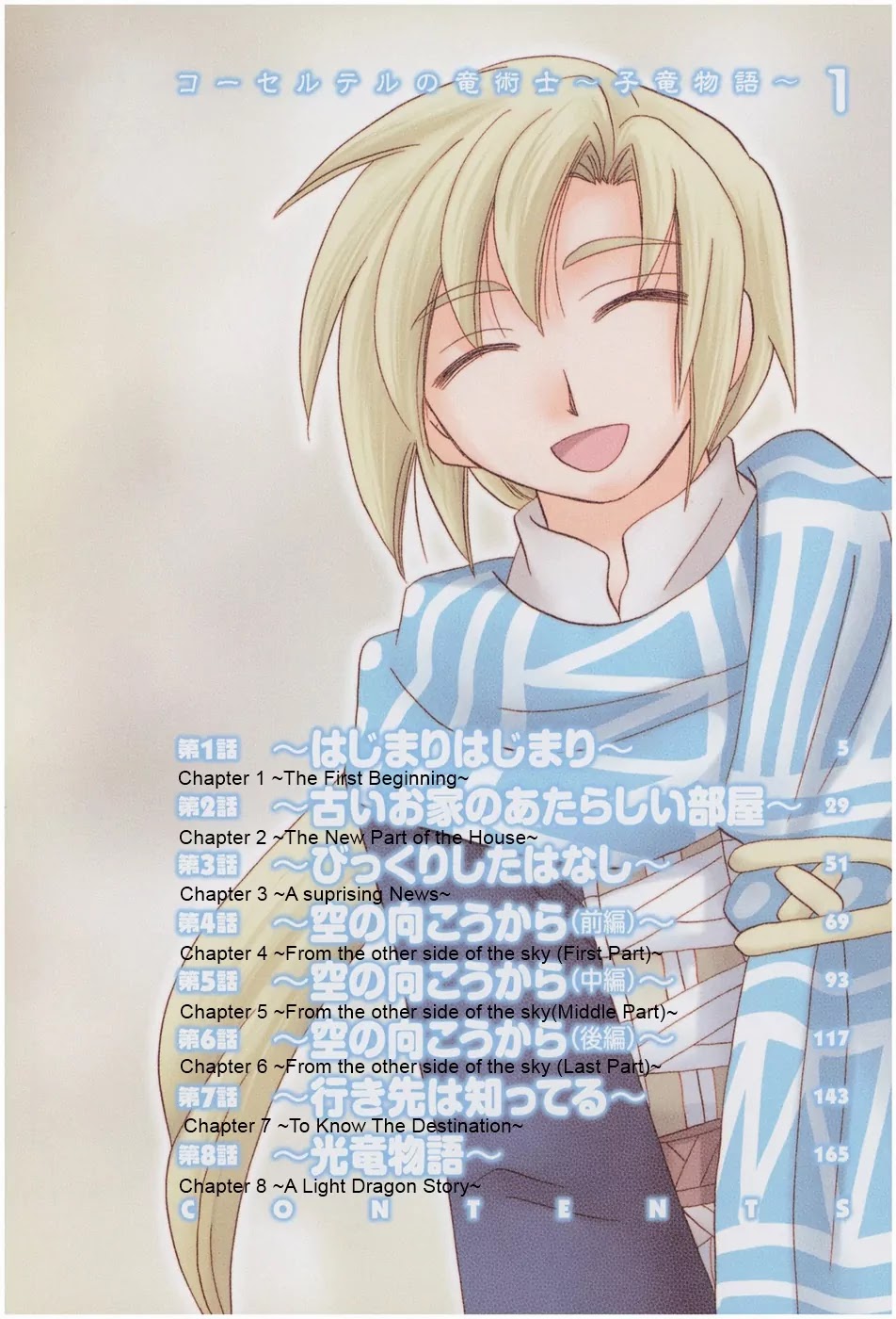 Corseltel no Ryuujitsushi - Koryuu Monogatari Chapter 1 page 7 - Chapter 1: The First Beginning