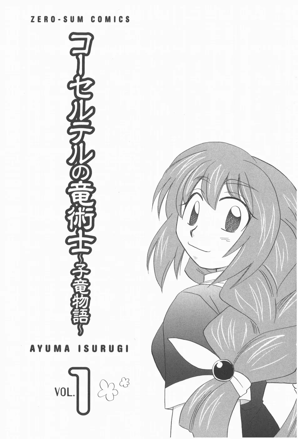 Corseltel no Ryuujitsushi - Koryuu Monogatari Chapter 1 page 8 - Chapter 1: The First Beginning