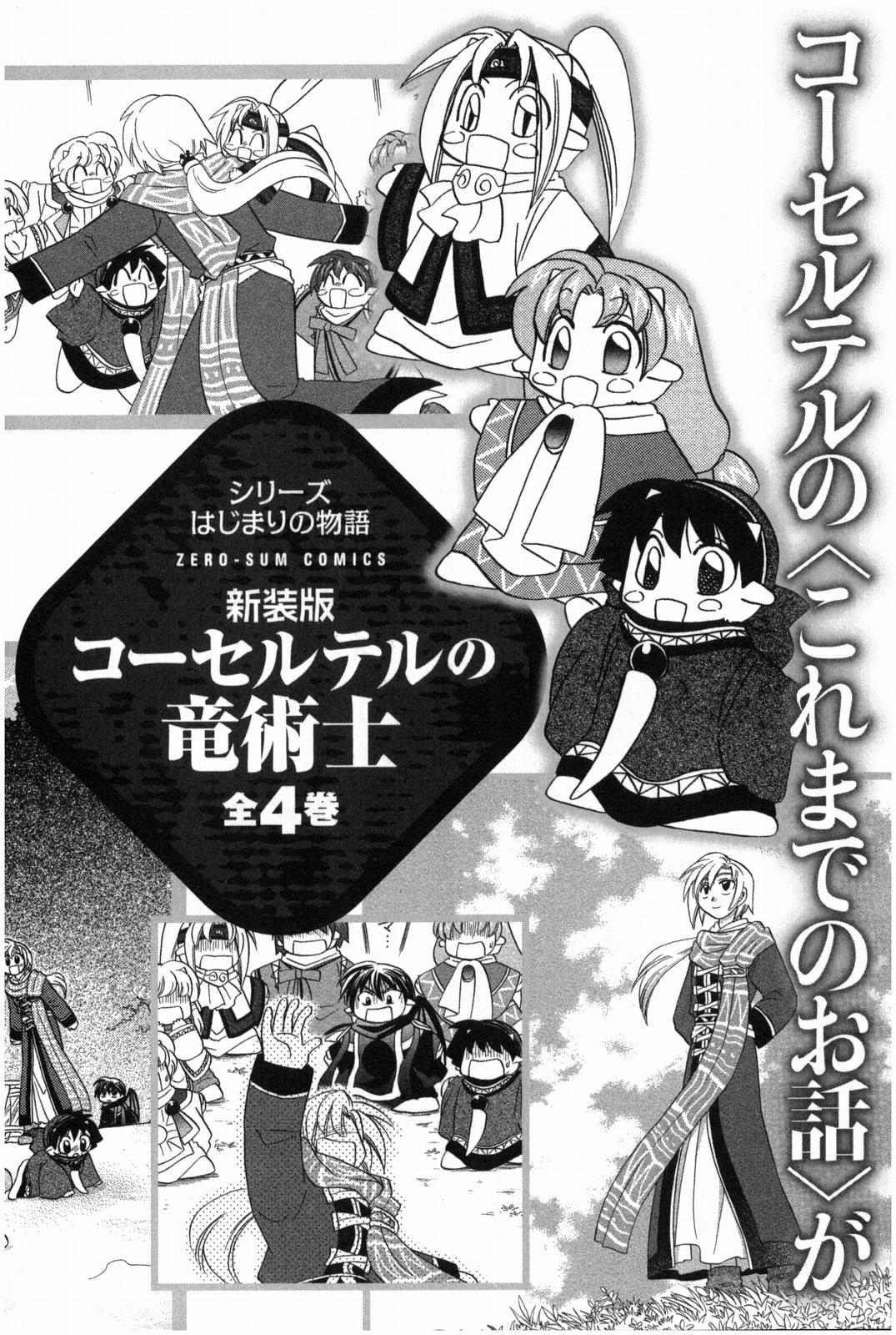 Corseltel no Ryuujitsushi - Koryuu Monogatari Chapter 16.5 page 19 - Chapter 16.5: Extras