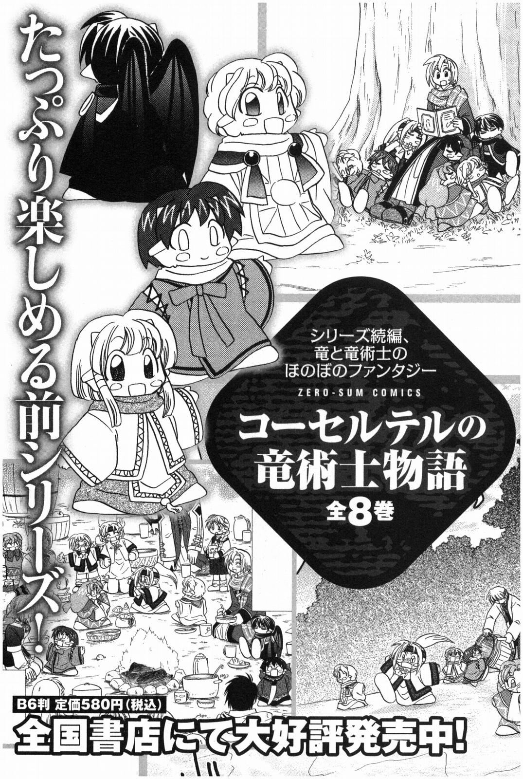 Corseltel no Ryuujitsushi - Koryuu Monogatari Chapter 16.5 page 20 - Chapter 16.5: Extras
