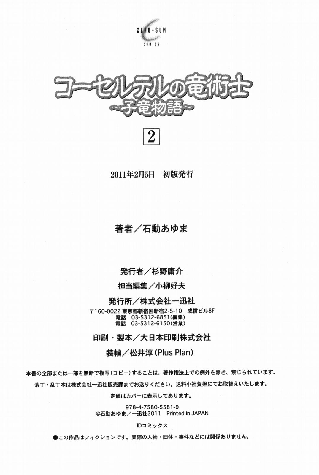 Corseltel no Ryuujitsushi - Koryuu Monogatari Chapter 16.5 page 21 - Chapter 16.5: Extras