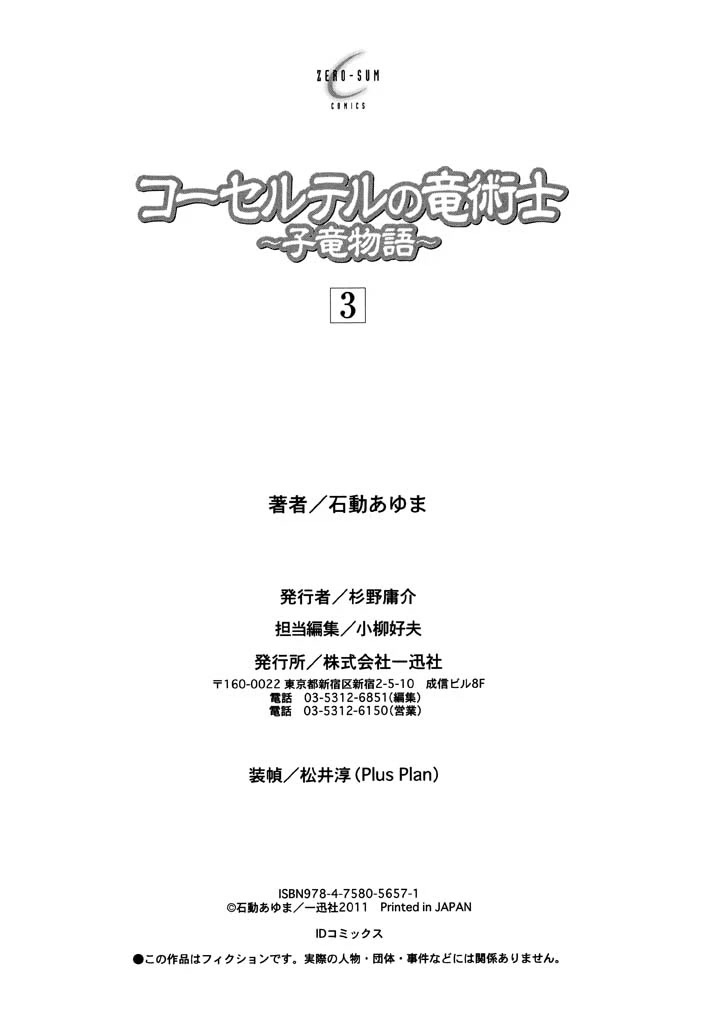 Corseltel no Ryuujitsushi - Koryuu Monogatari Chapter 17 page 2 - Chapter 17: Picnic Day