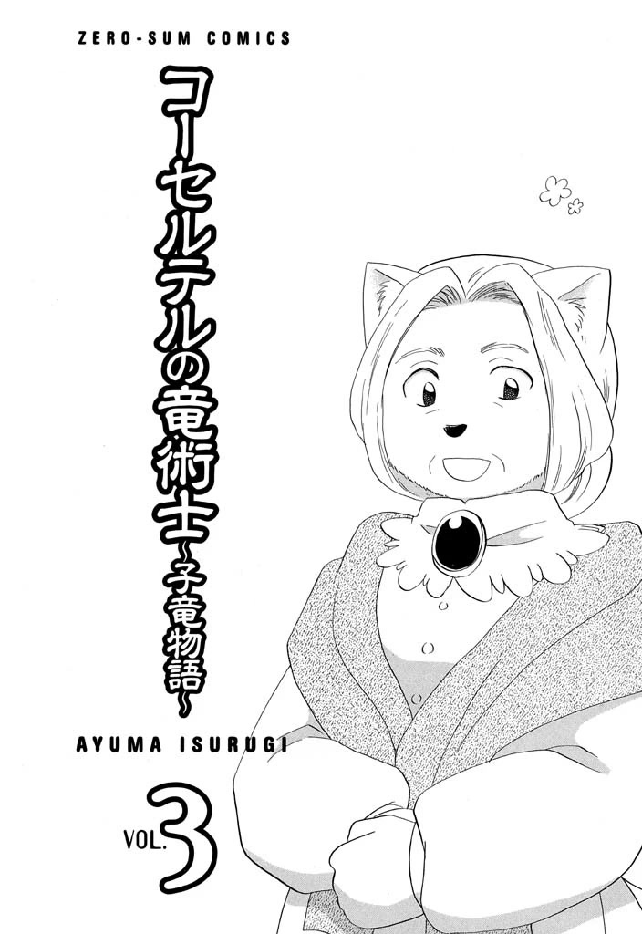 Corseltel no Ryuujitsushi - Koryuu Monogatari Chapter 17 page 6 - Chapter 17: Picnic Day