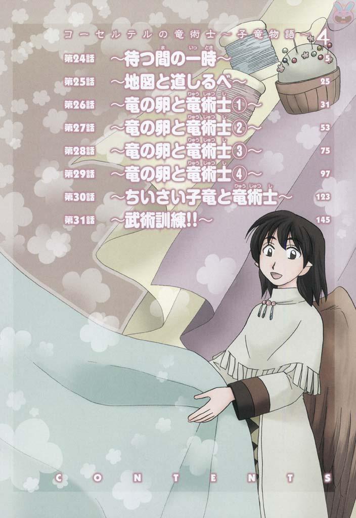 Corseltel no Ryuujitsushi - Koryuu Monogatari Chapter 24 page 6 - Chapter 24: A Moment of Waiting