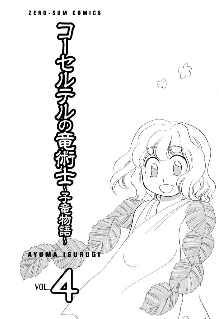 Corseltel no Ryuujitsushi - Koryuu Monogatari Chapter 24 page 7 - Chapter 24: A Moment of Waiting