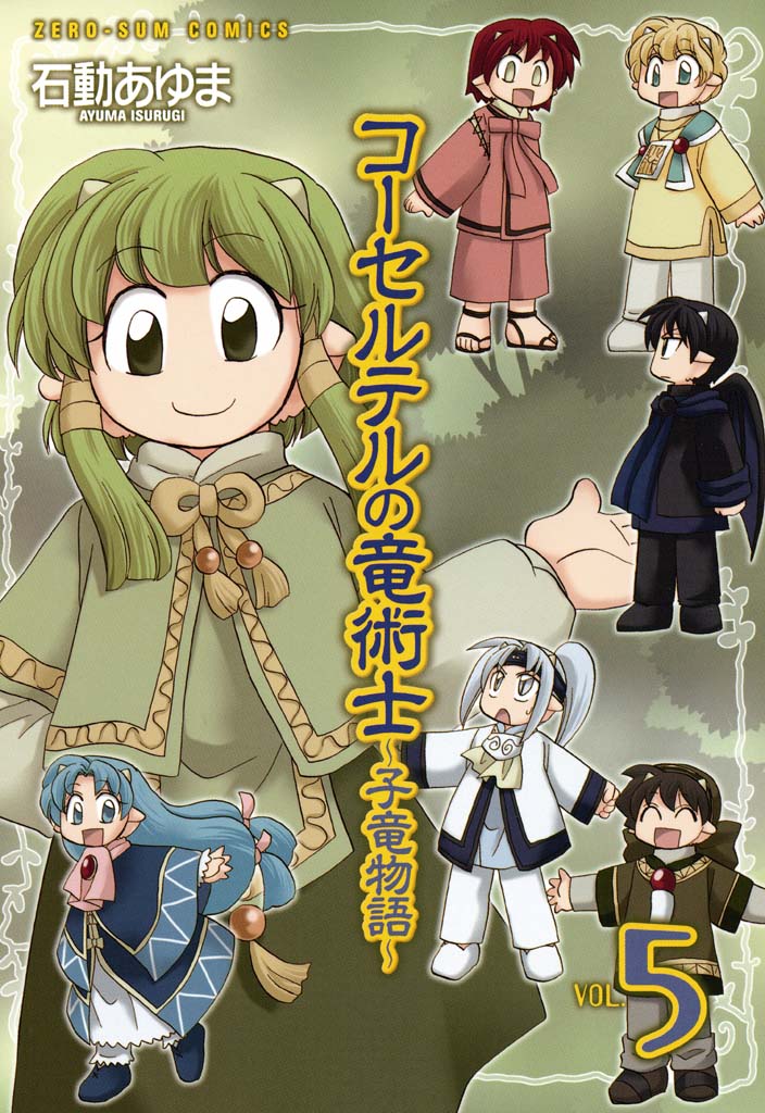 Corseltel no Ryuujitsushi - Koryuu Monogatari Chapter 32 page 1 - Chapter 32: An Incident with a Thousand-Year Snow (Beginning)