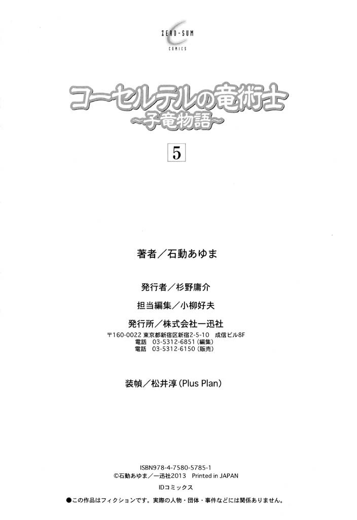 Corseltel no Ryuujitsushi - Koryuu Monogatari Chapter 32 page 2 - Chapter 32: An Incident with a Thousand-Year Snow (Beginning)