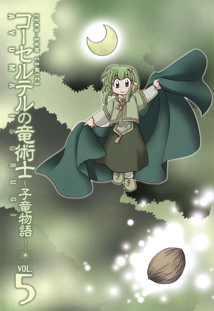 Corseltel no Ryuujitsushi - Koryuu Monogatari Chapter 32 page 4 - Chapter 32: An Incident with a Thousand-Year Snow (Beginning)