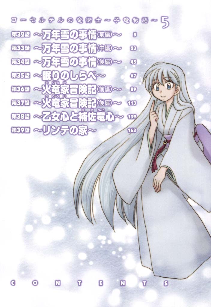 Corseltel no Ryuujitsushi - Koryuu Monogatari Chapter 32 page 5 - Chapter 32: An Incident with a Thousand-Year Snow (Beginning)