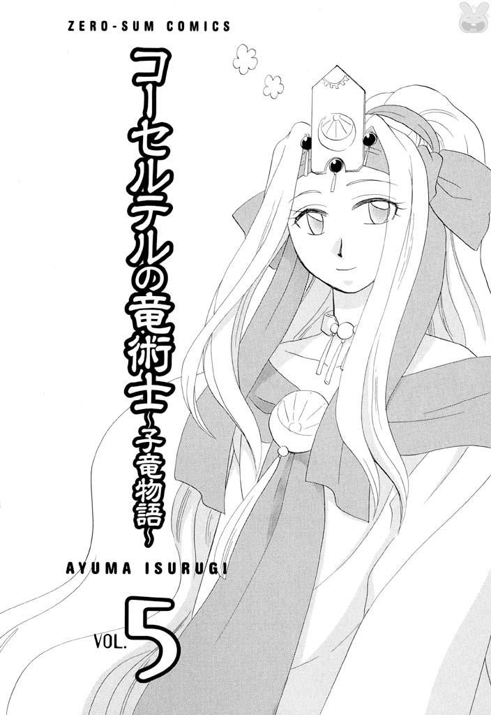 Corseltel no Ryuujitsushi - Koryuu Monogatari Chapter 32 page 6 - Chapter 32: An Incident with a Thousand-Year Snow (Beginning)