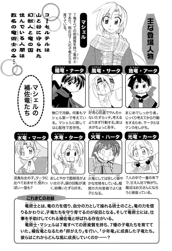 Corseltel no Ryuujitsushi - Koryuu Monogatari Chapter 32 page 7 - Chapter 32: An Incident with a Thousand-Year Snow (Beginning)