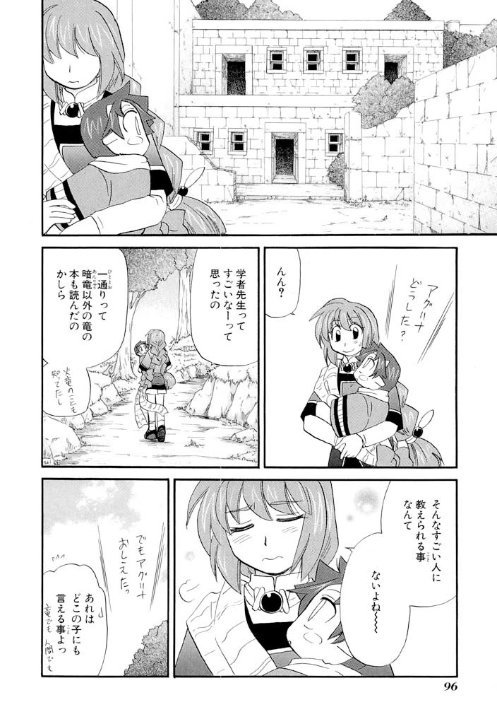 Corseltel no Ryuujitsushi - Koryuu Monogatari Chapter 36 page 10 - Chapter 36: Adventure at Fire Dragon House (First Half)