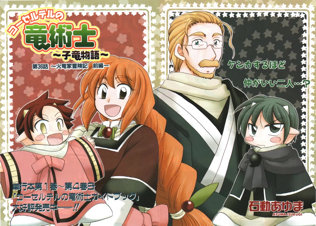 Corseltel no Ryuujitsushi - Koryuu Monogatari Chapter 36 page 5 - Chapter 36: Adventure at Fire Dragon House (First Half)