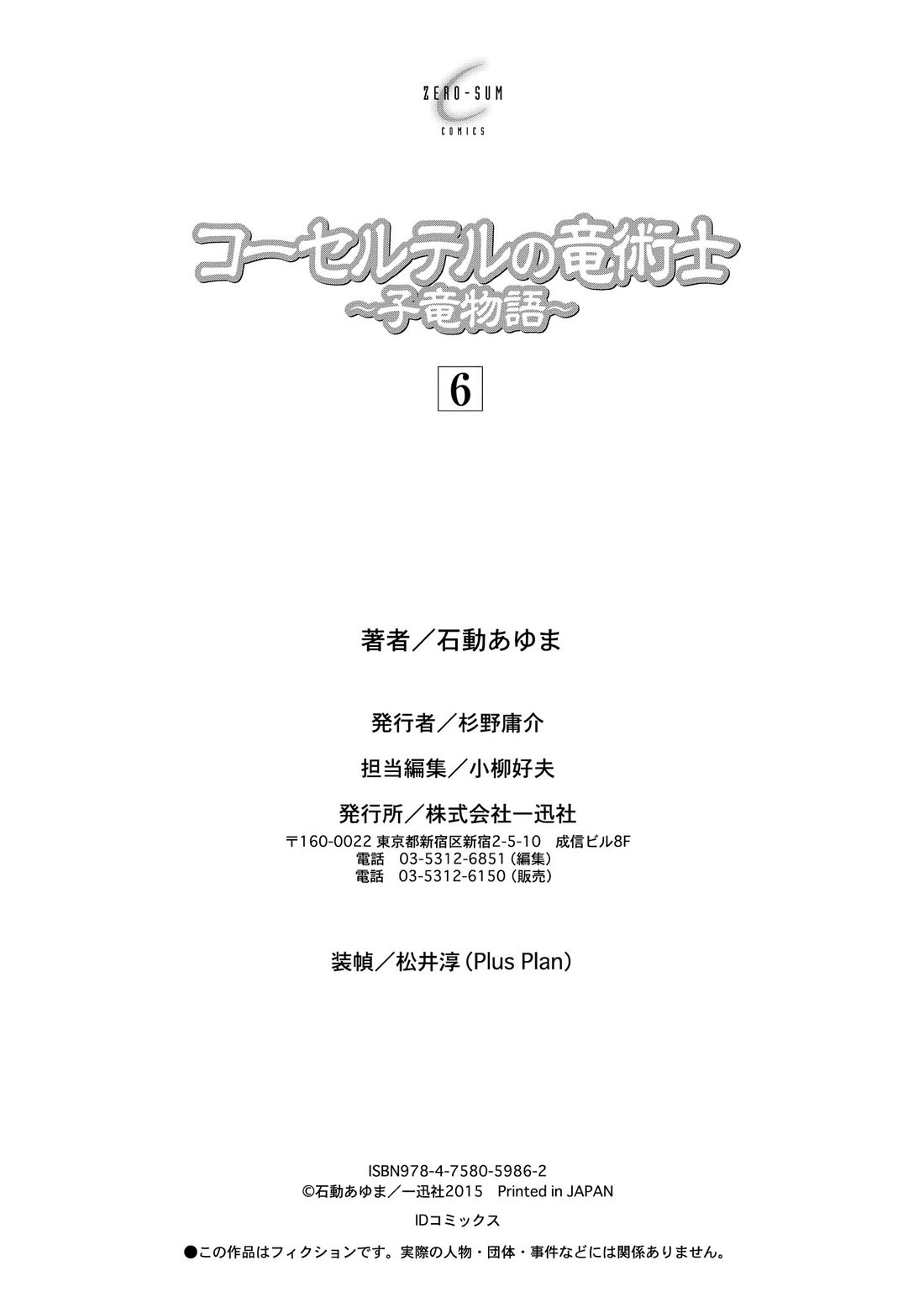 Corseltel no Ryuujitsushi - Koryuu Monogatari Chapter 46 page 23 - Chapter 46: Spirits and Dragons (3)