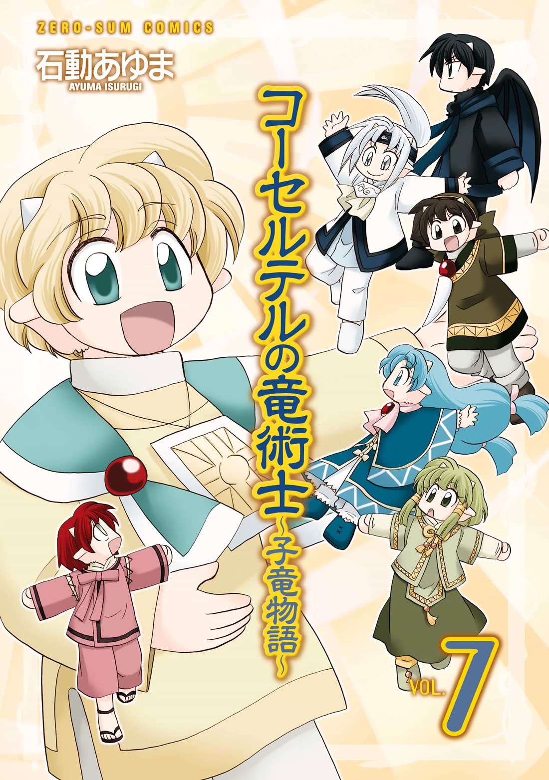 Corseltel no Ryuujitsushi - Koryuu Monogatari Chapter 47 page 2 - Chapter 47: Spirits and Dragons (4)