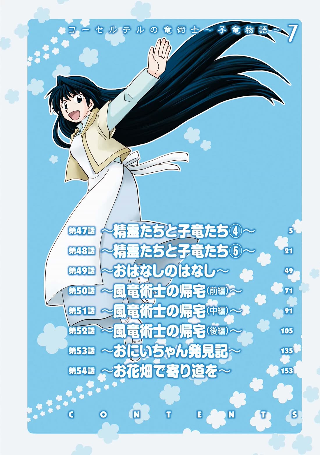 Corseltel no Ryuujitsushi - Koryuu Monogatari Chapter 47 page 5 - Chapter 47: Spirits and Dragons (4)